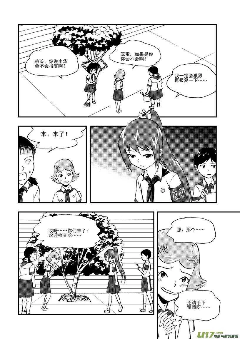 第107话 情谊 第3页