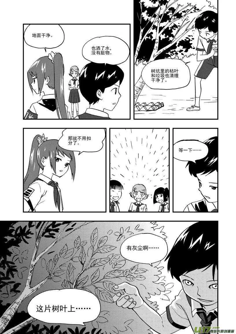 第107话 情谊 第4页