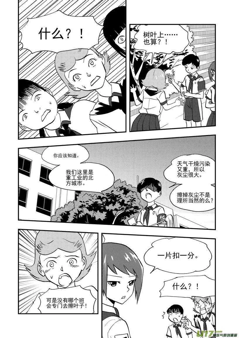 第107话 情谊 第5页
