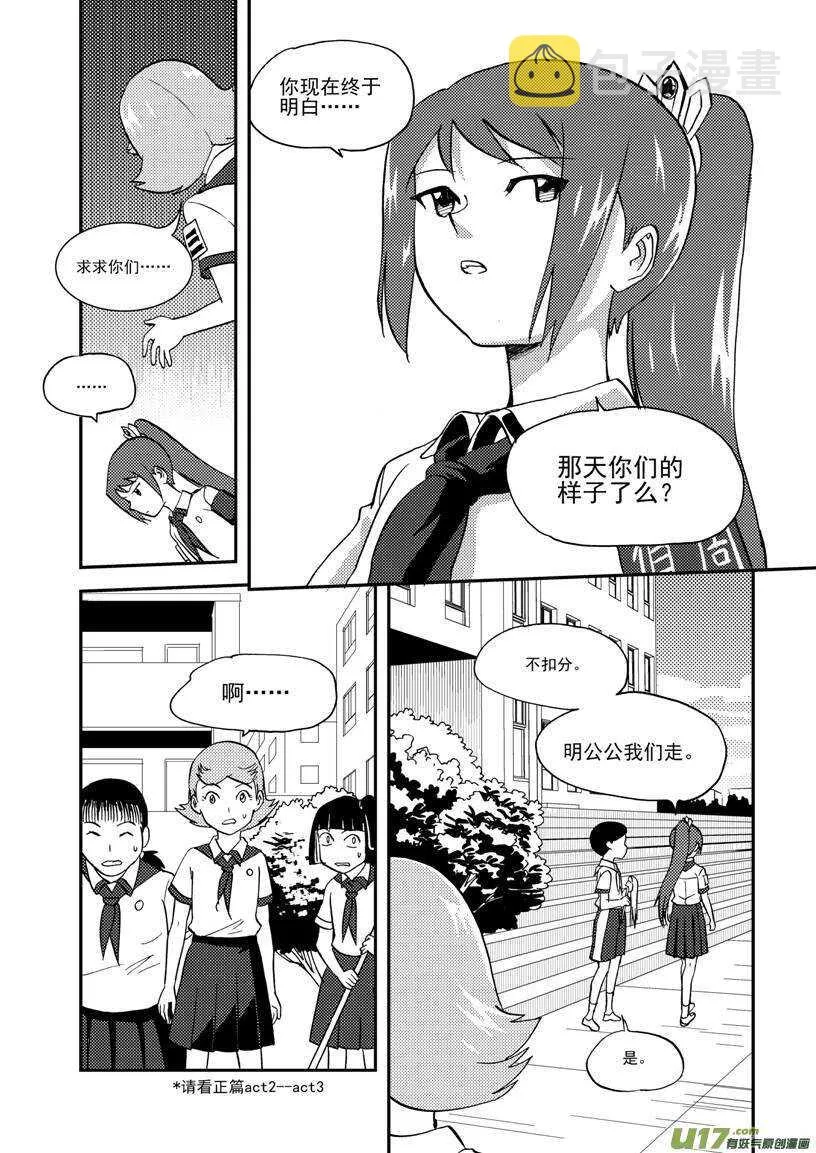 第107话 情谊 第6页