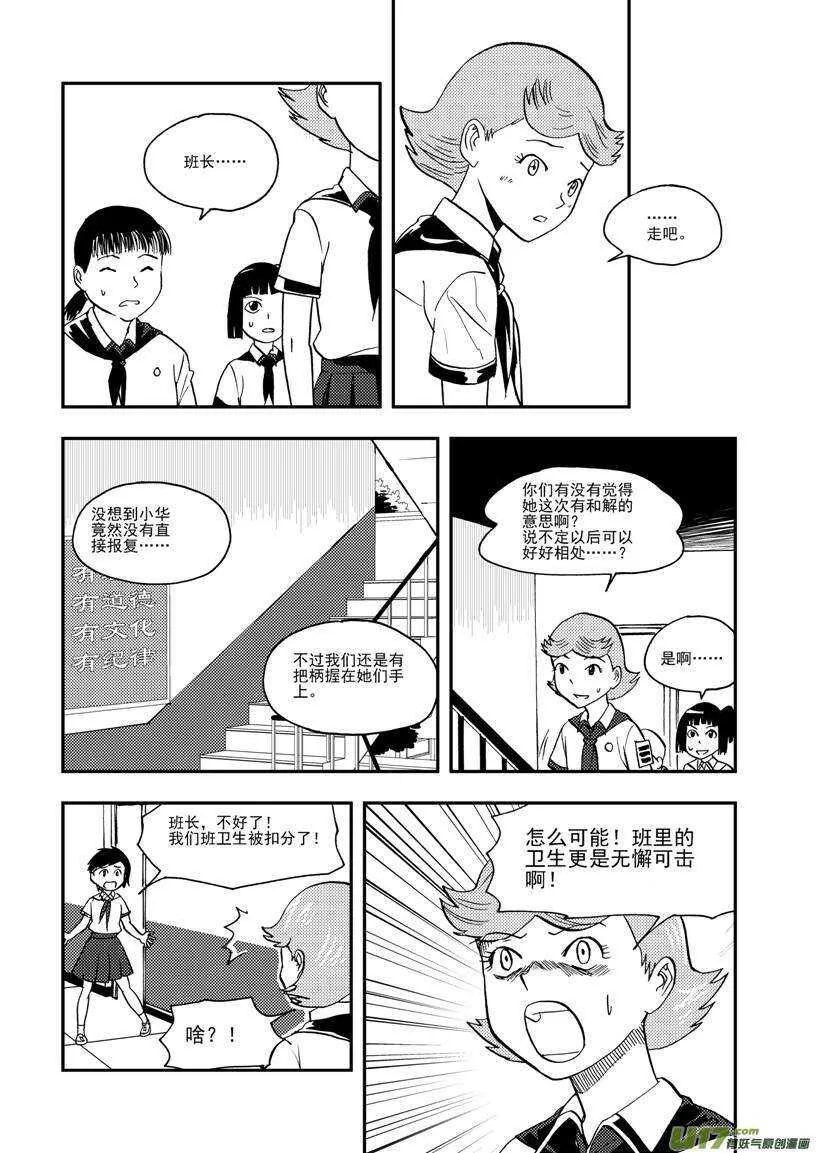 第107话 情谊 第7页