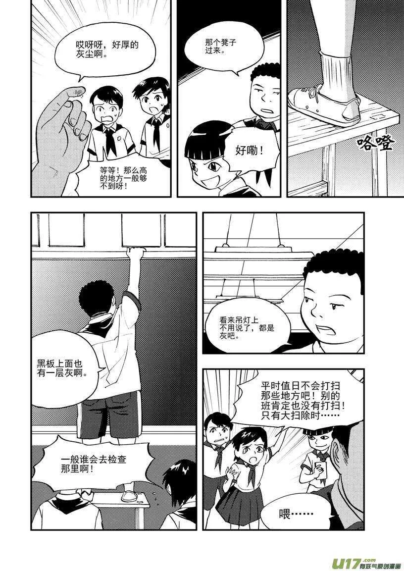 第107话 情谊 第9页