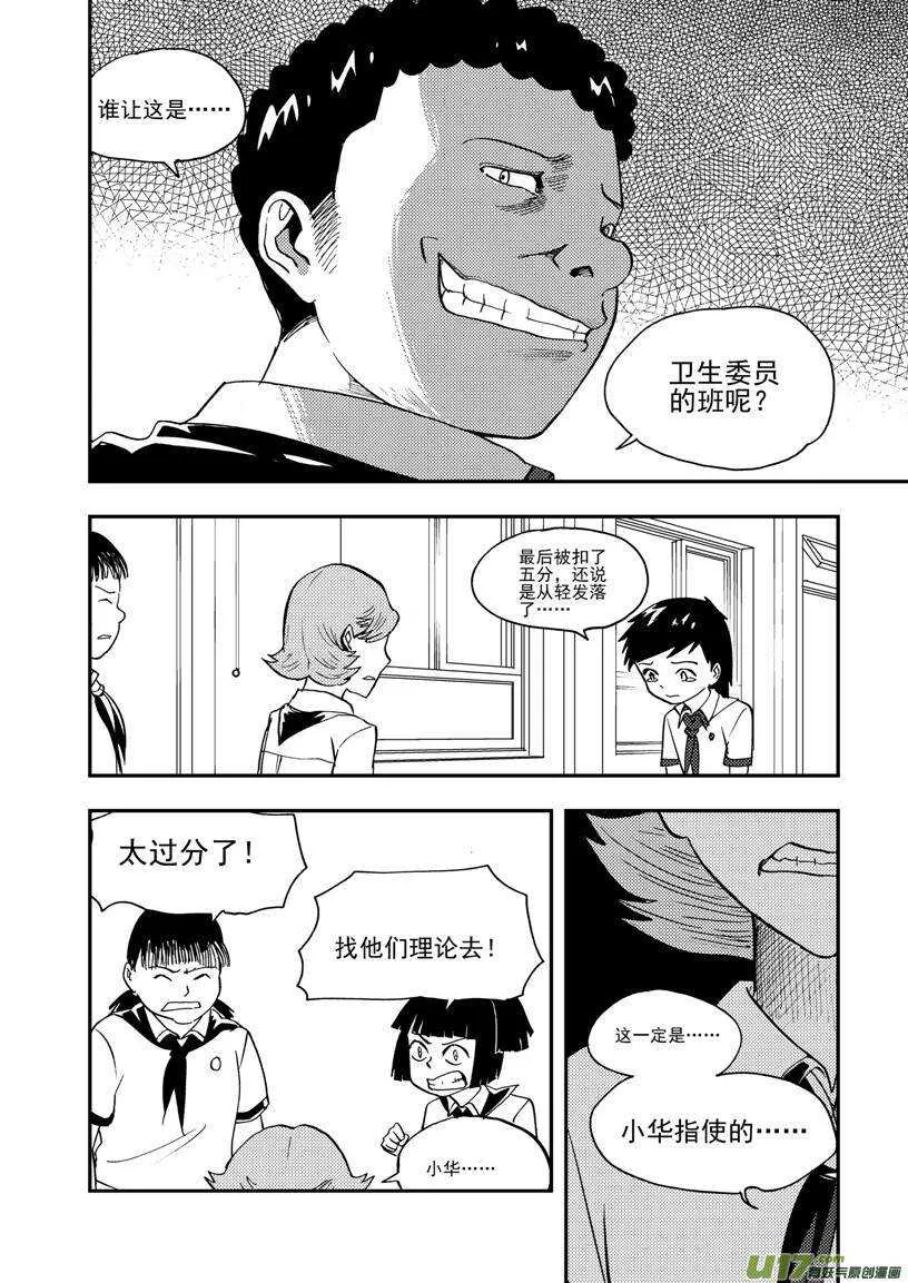 第107话 情谊 第10页