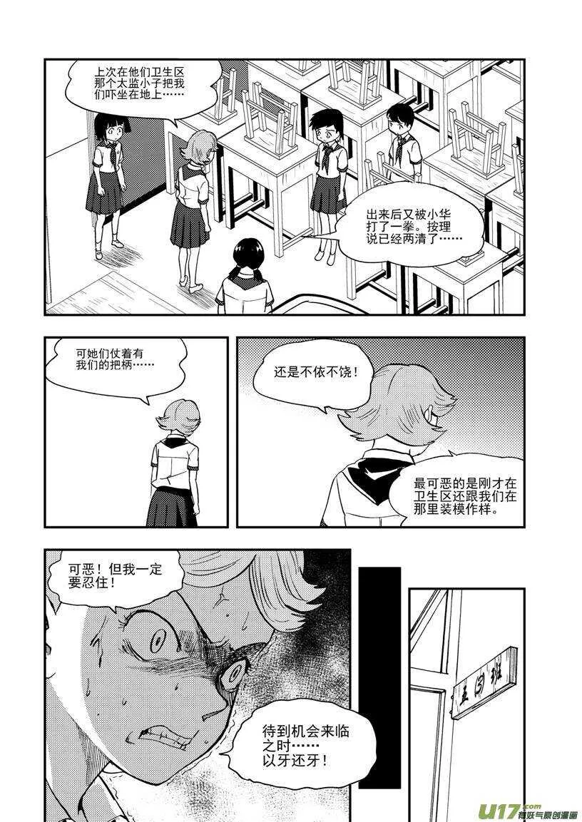 第107话 情谊 第11页