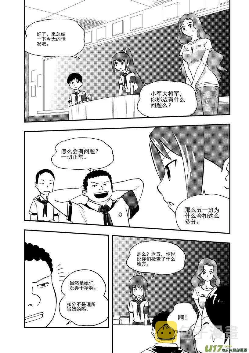 第107话 情谊 第12页