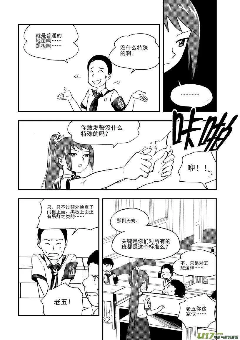 第107话 情谊 第13页