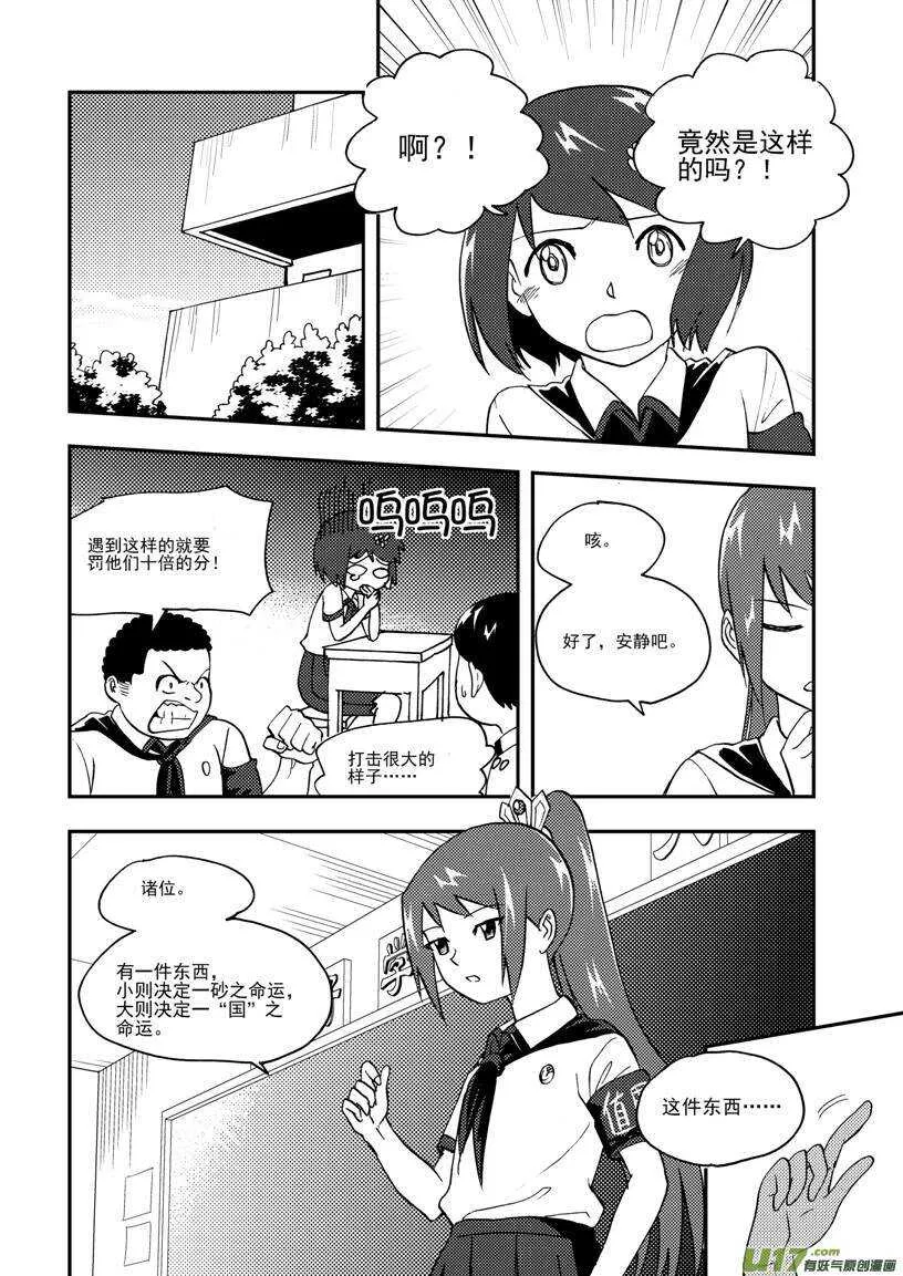 第107话 情谊 第15页