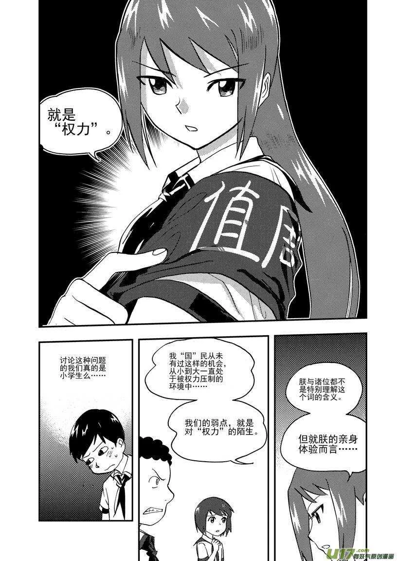 第107话 情谊 第16页