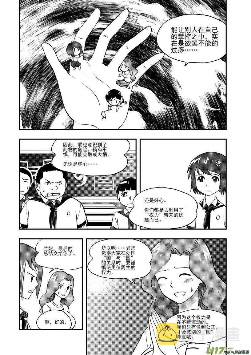 第107话 情谊 第17页