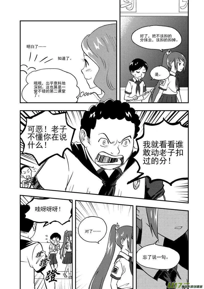 第107话 情谊 第18页