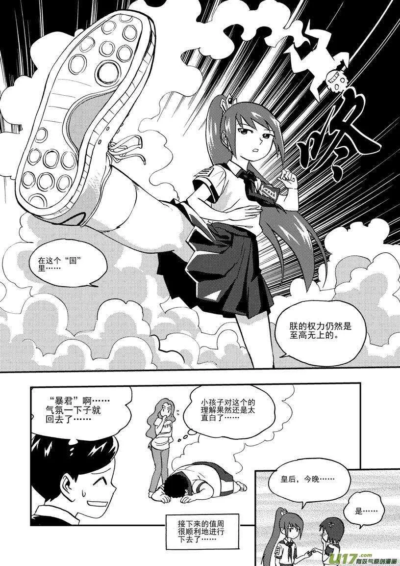 第107话 情谊 第19页