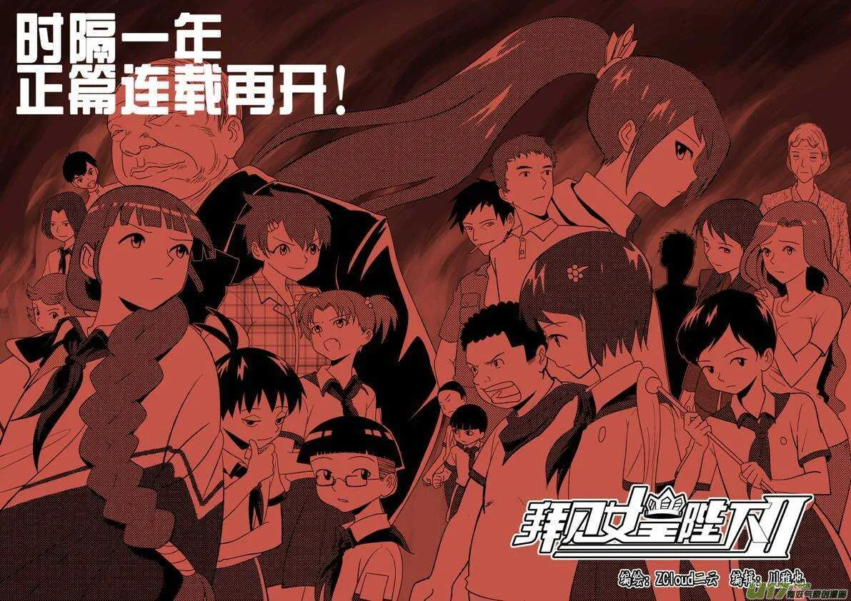第108话 名字 第2页