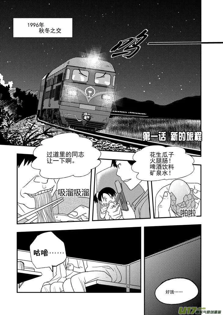 第108话 名字 第3页