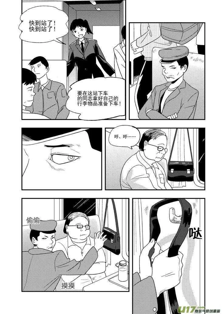 第108话 名字 第4页