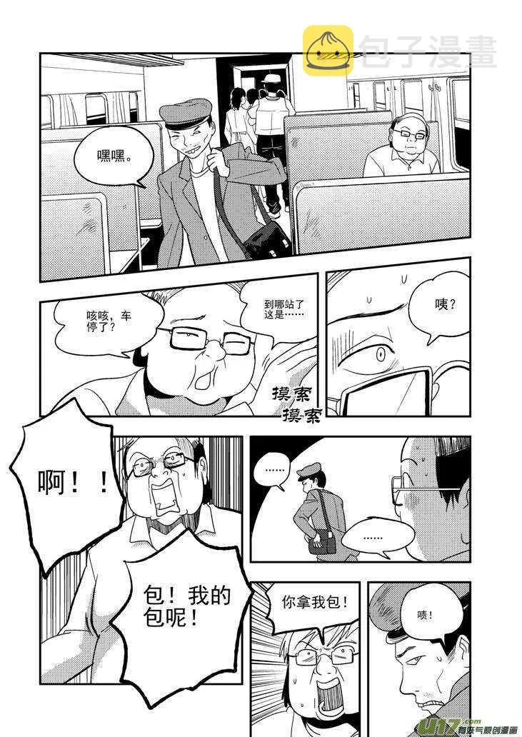 第108话 名字 第5页