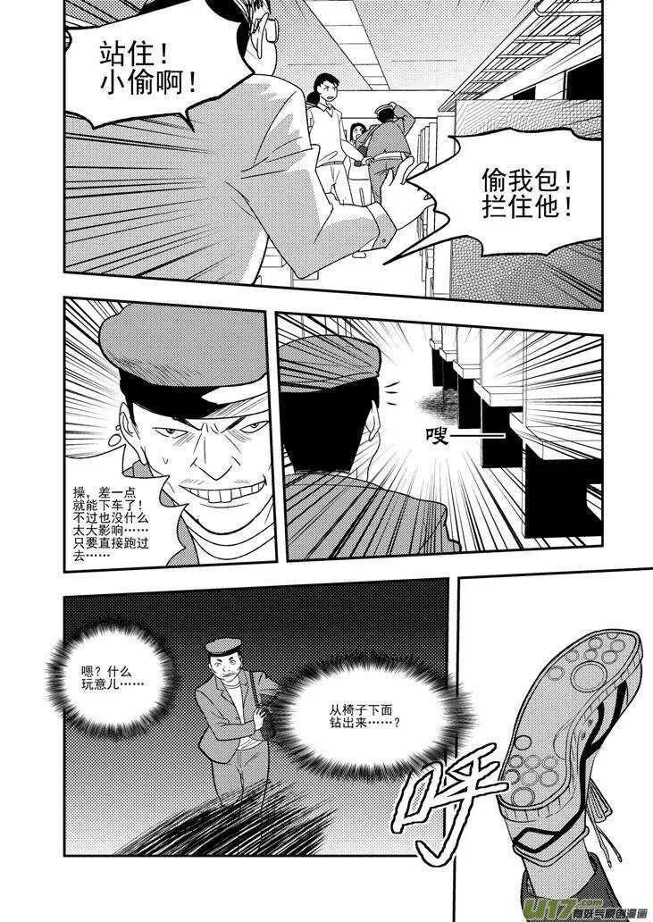 第108话 名字 第6页