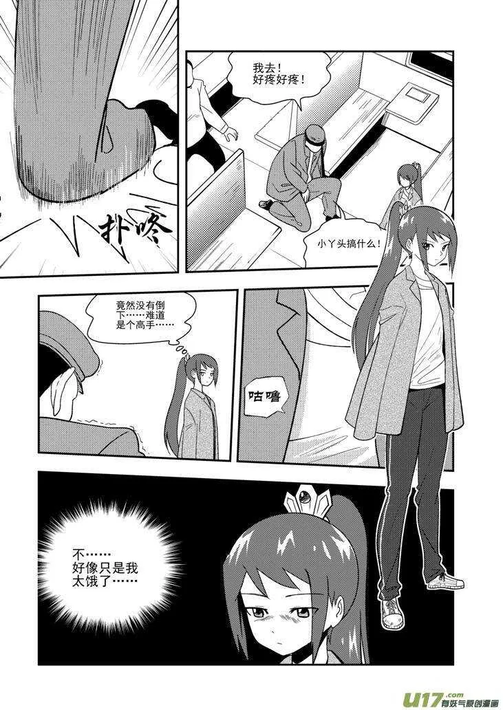 第108话 名字 第8页
