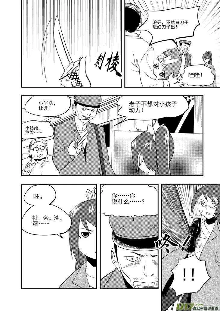 第108话 名字 第9页
