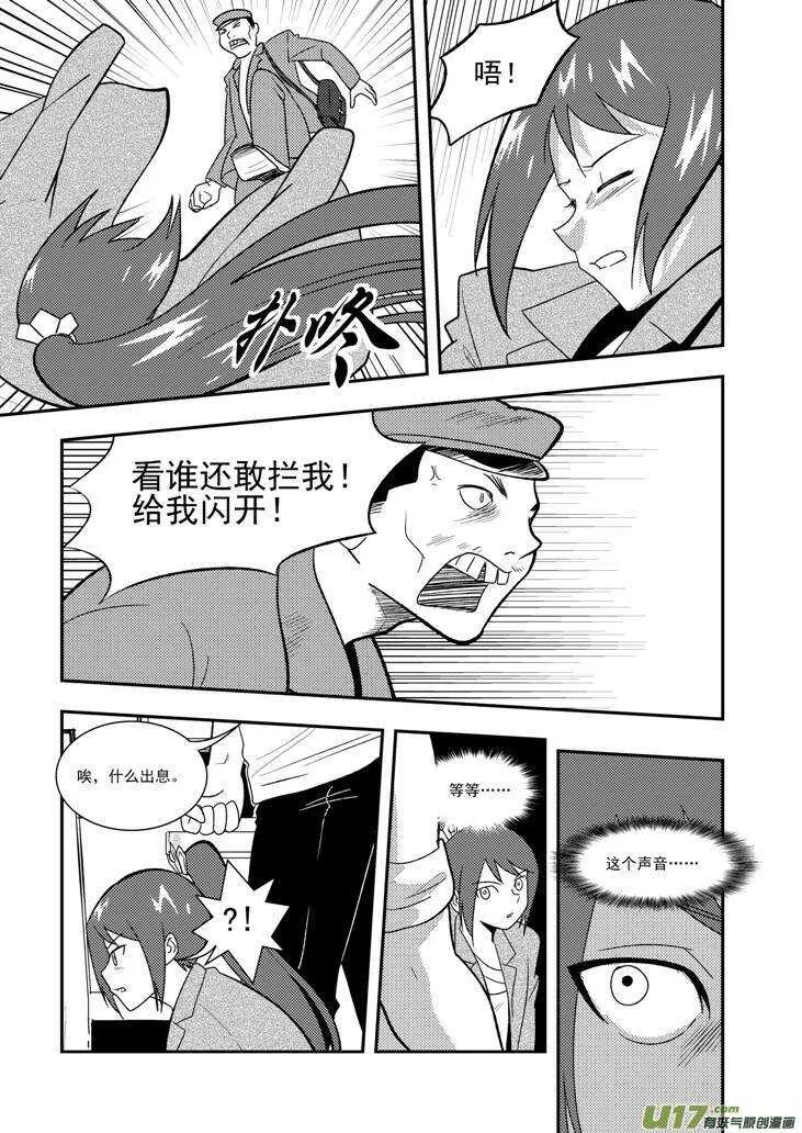 第108话 名字 第10页
