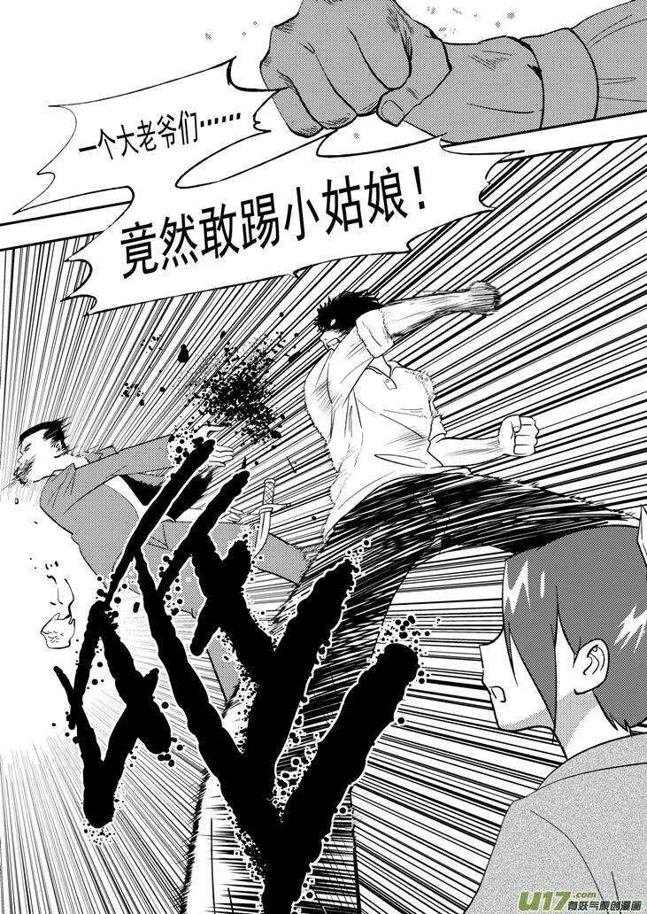第108话 名字 第11页