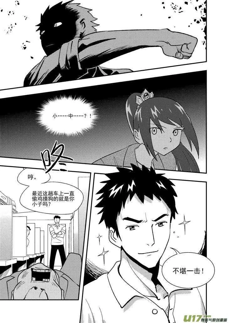 第108话 名字 第12页