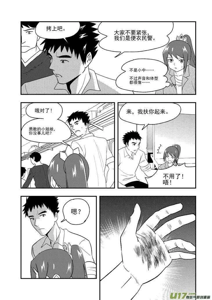 第108话 名字 第13页