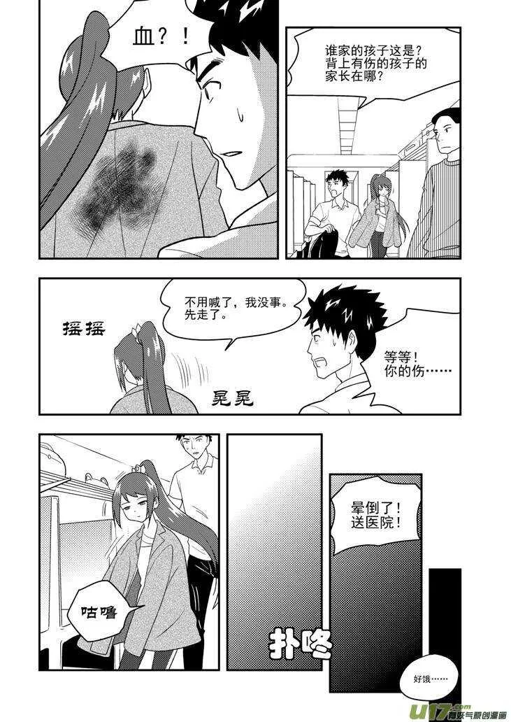 第108话 名字 第14页