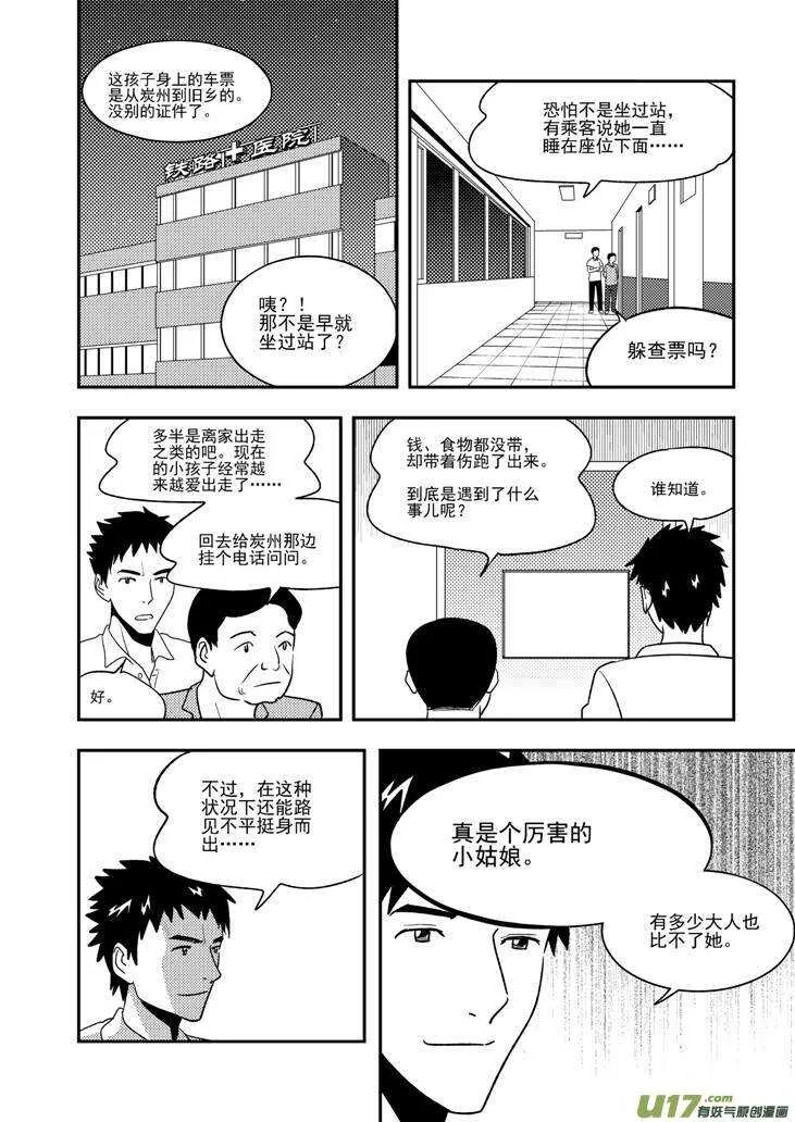 第108话 名字 第15页