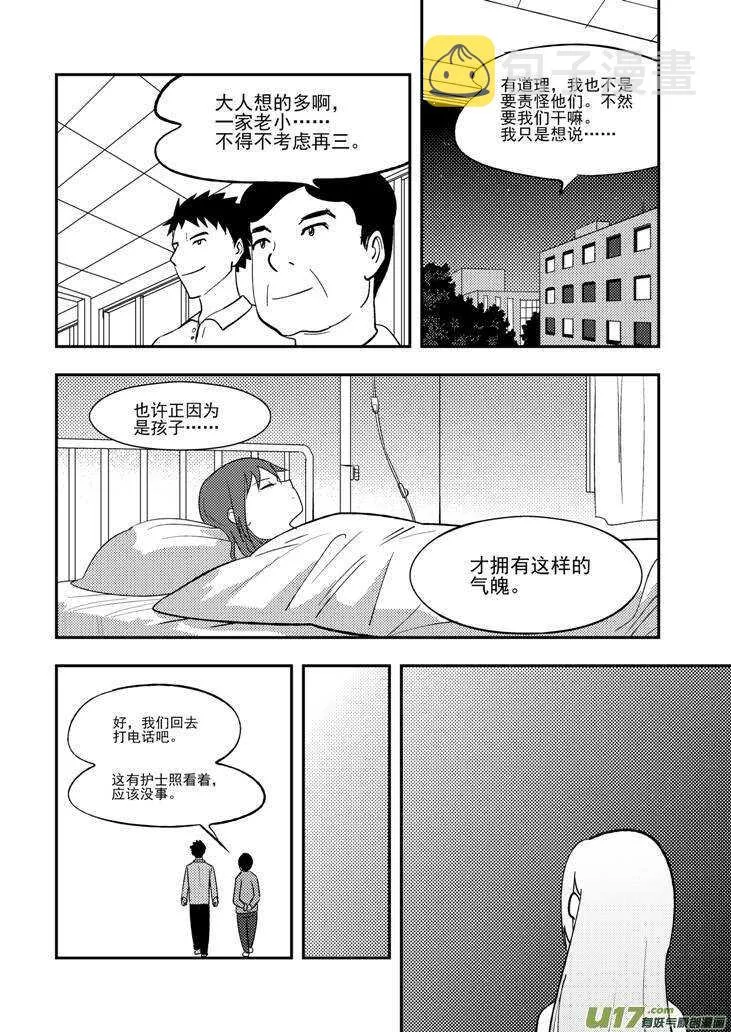 第108话 名字 第16页