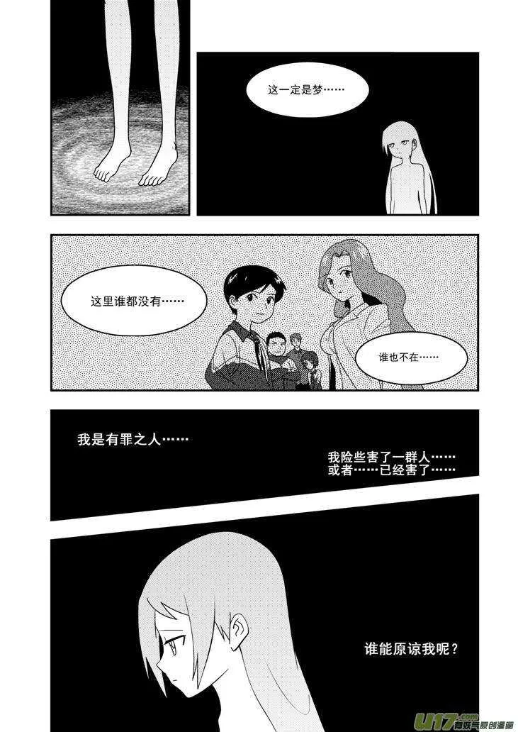第108话 名字 第17页