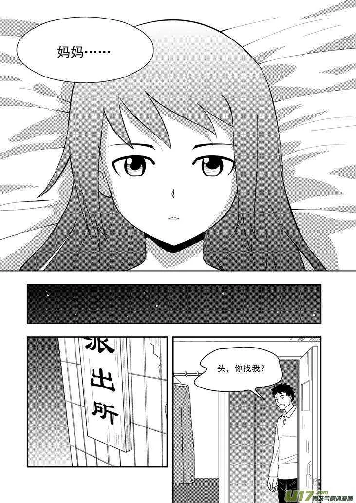 第108话 名字 第18页