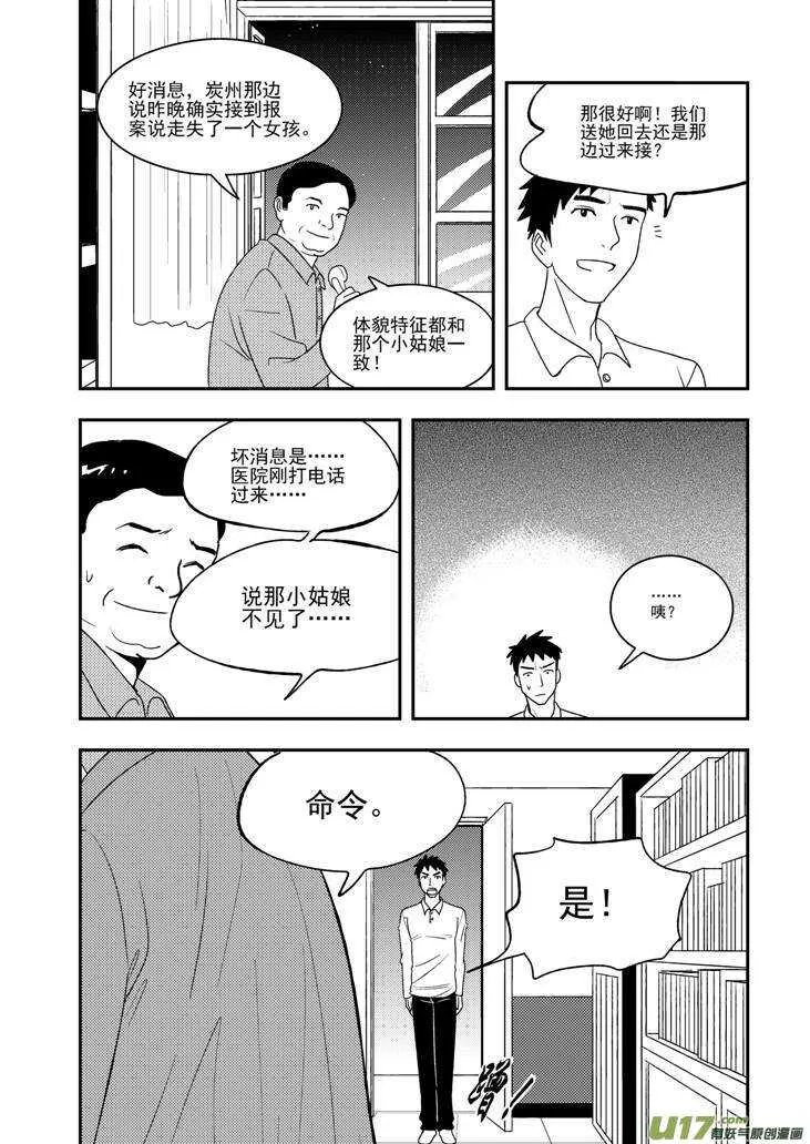 第108话 名字 第19页