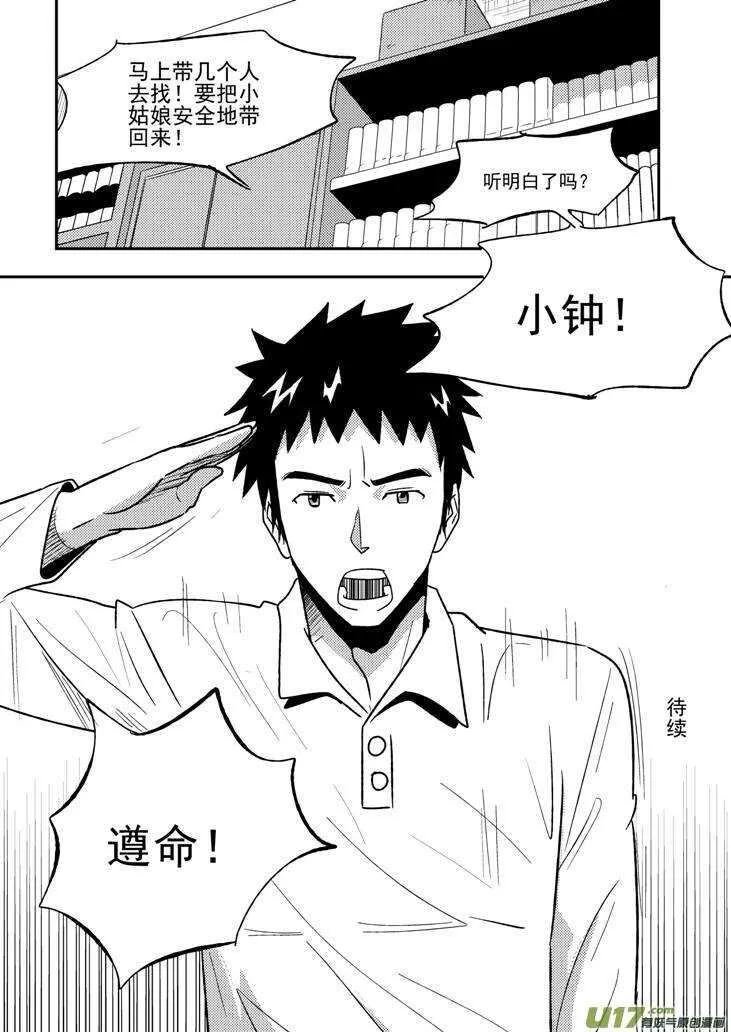 第108话 名字 第20页