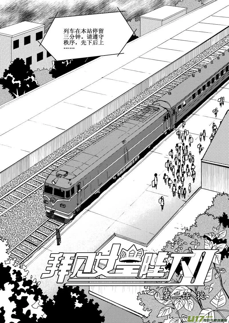第109话 地冻天寒 第2页
