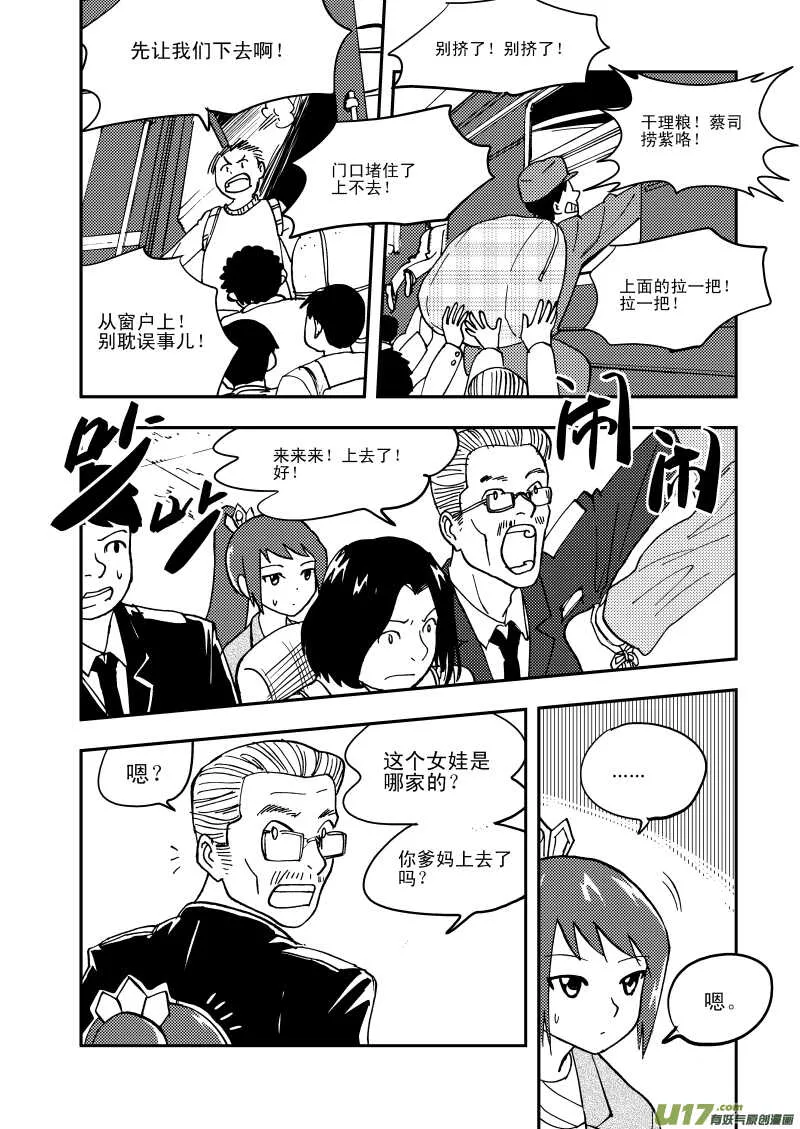 第109话 地冻天寒 第3页