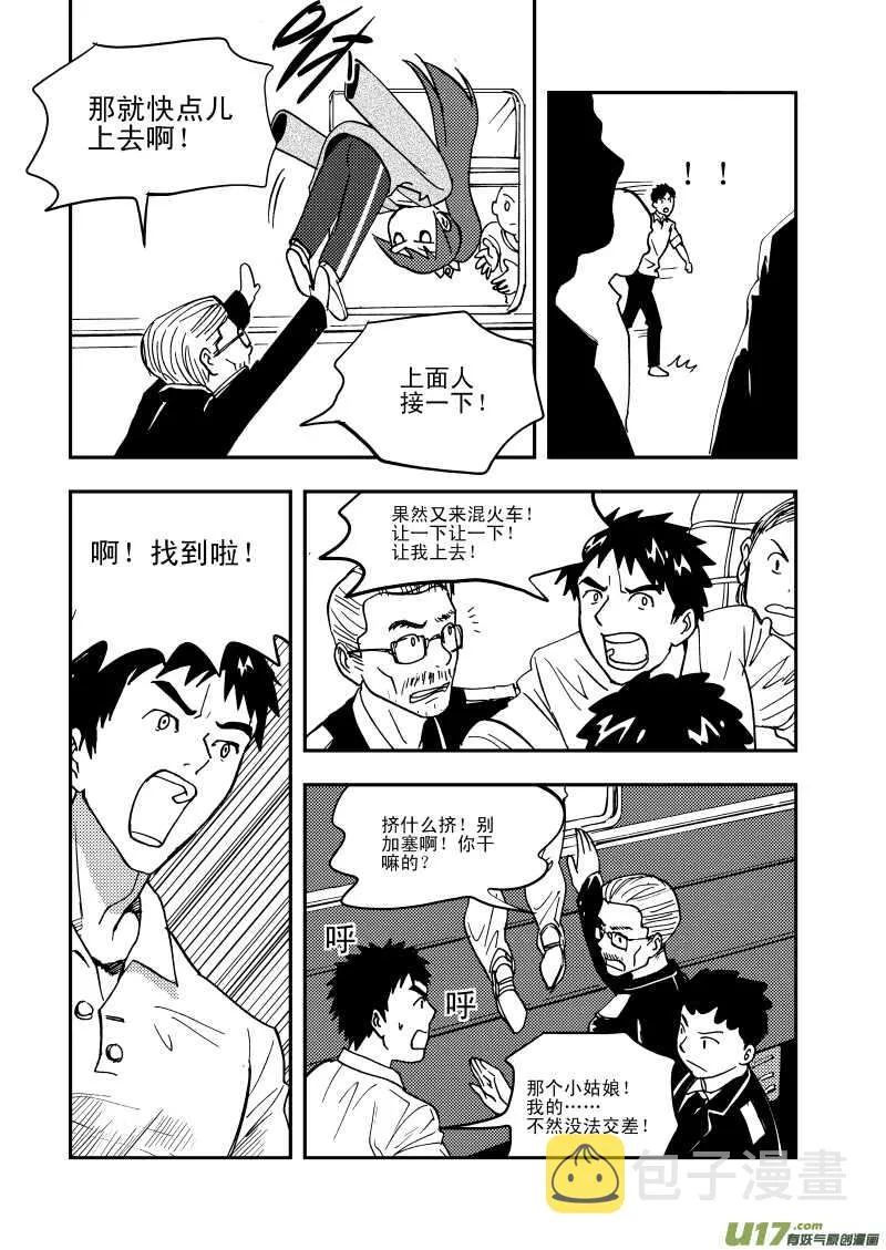 第109话 地冻天寒 第4页
