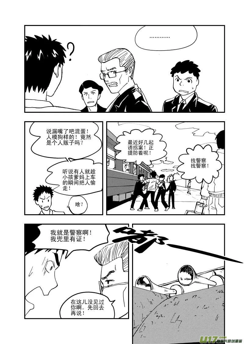 第109话 地冻天寒 第5页