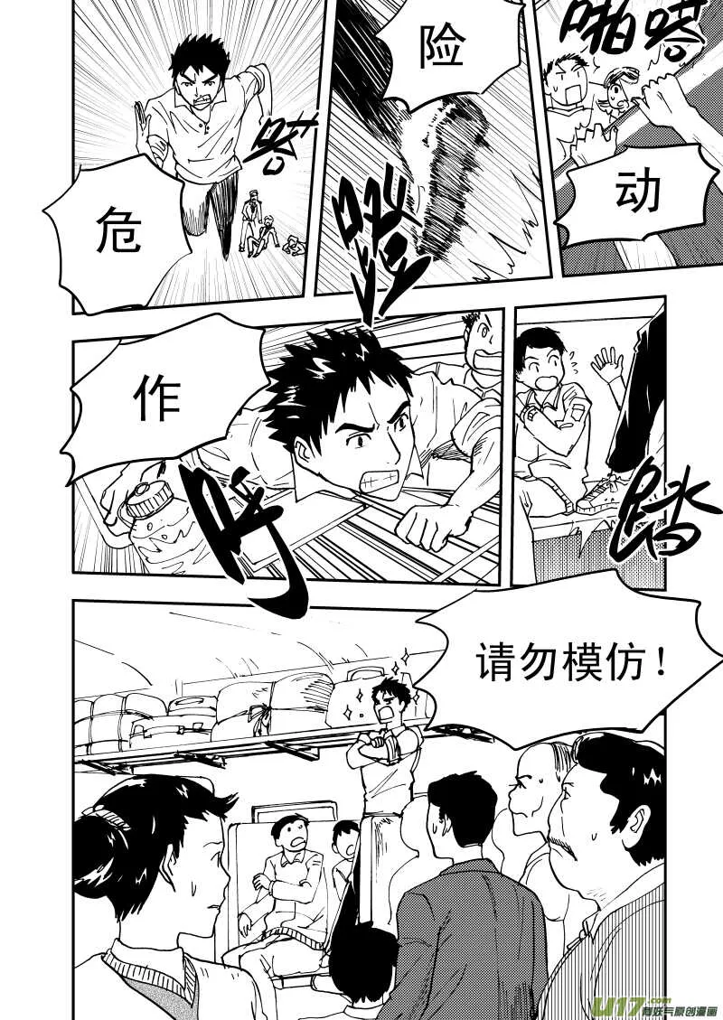 第109话 地冻天寒 第7页