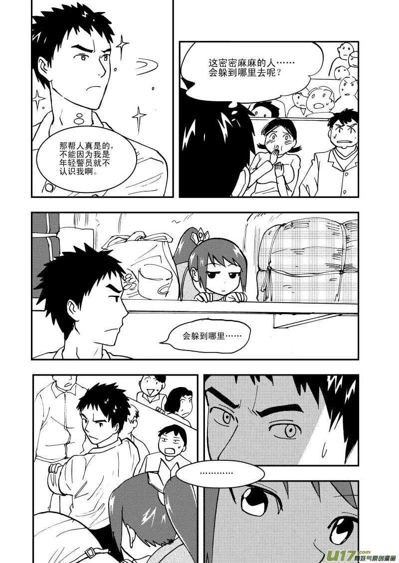 第109话 地冻天寒 第8页