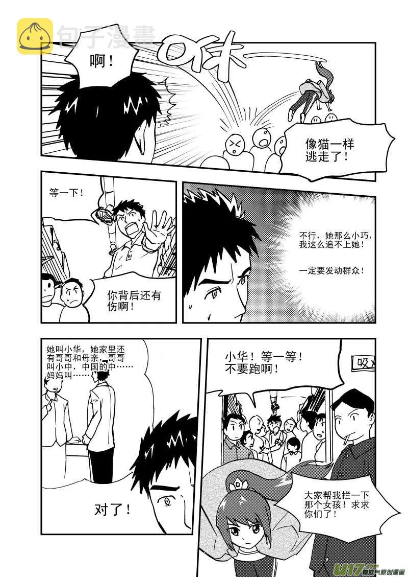 第109话 地冻天寒 第9页