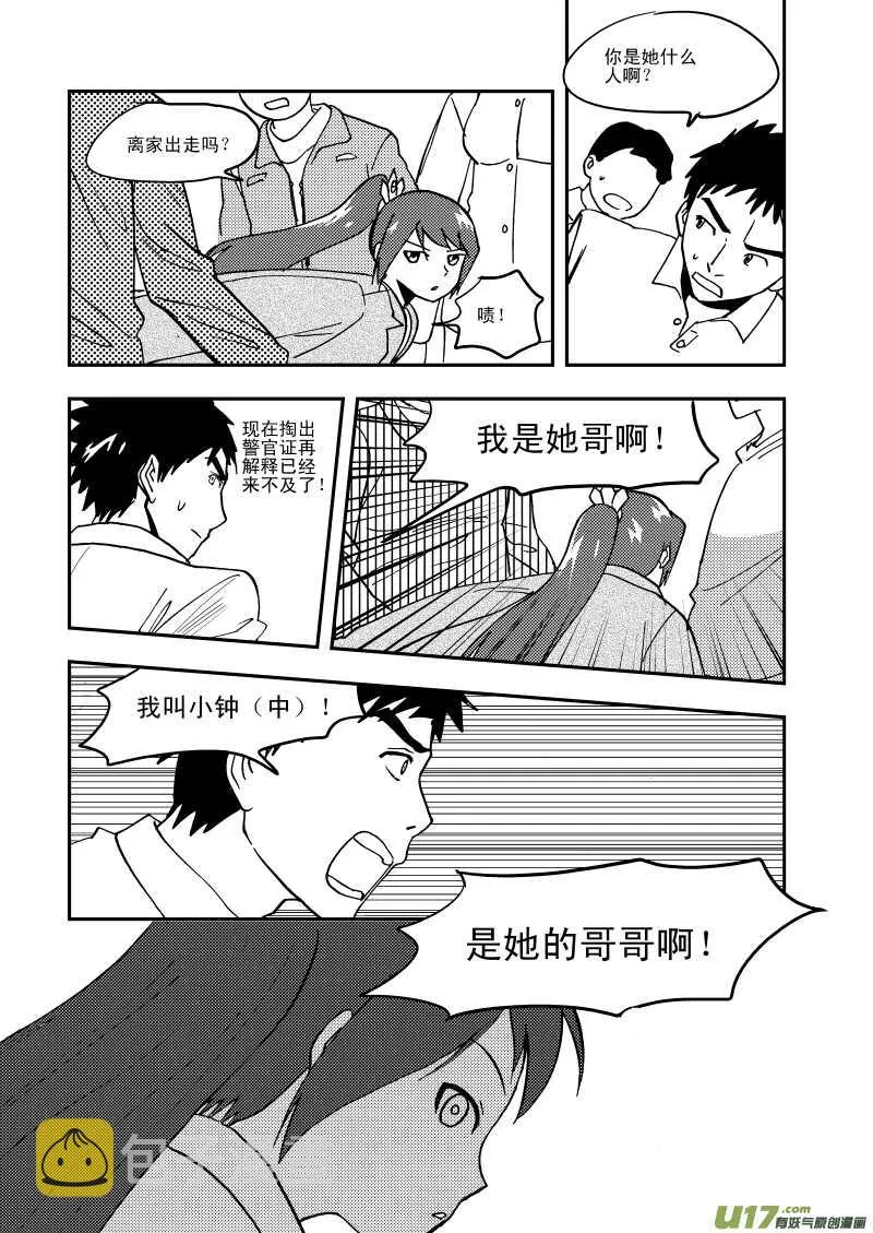 第109话 地冻天寒 第10页
