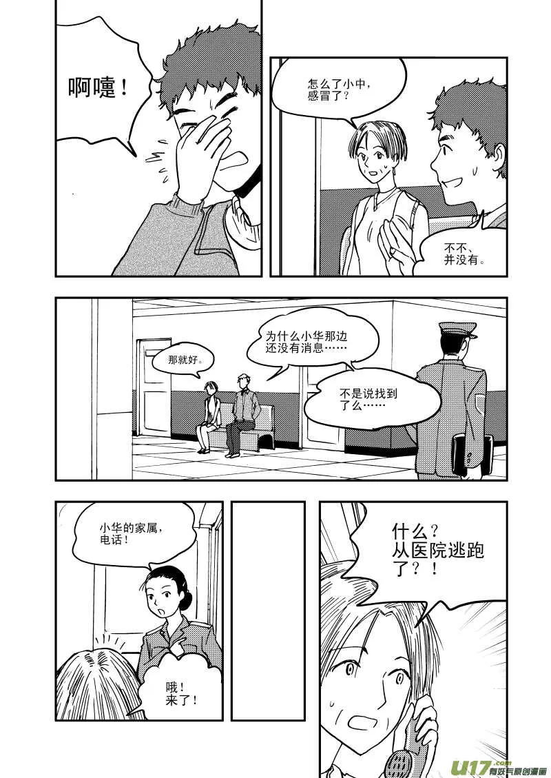 第109话 地冻天寒 第11页