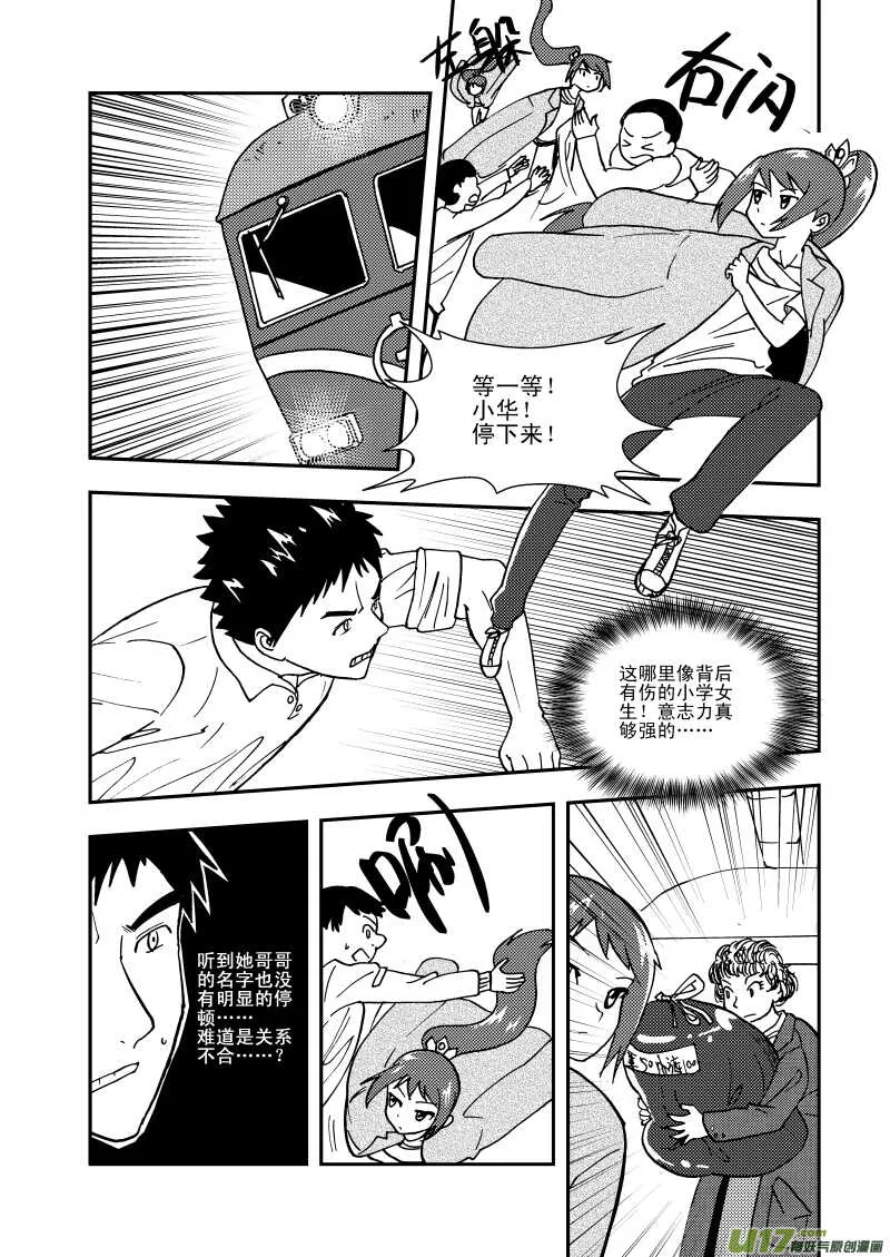 第109话 地冻天寒 第13页