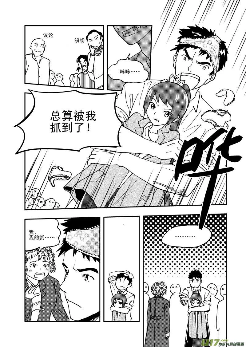 第109话 地冻天寒 第15页