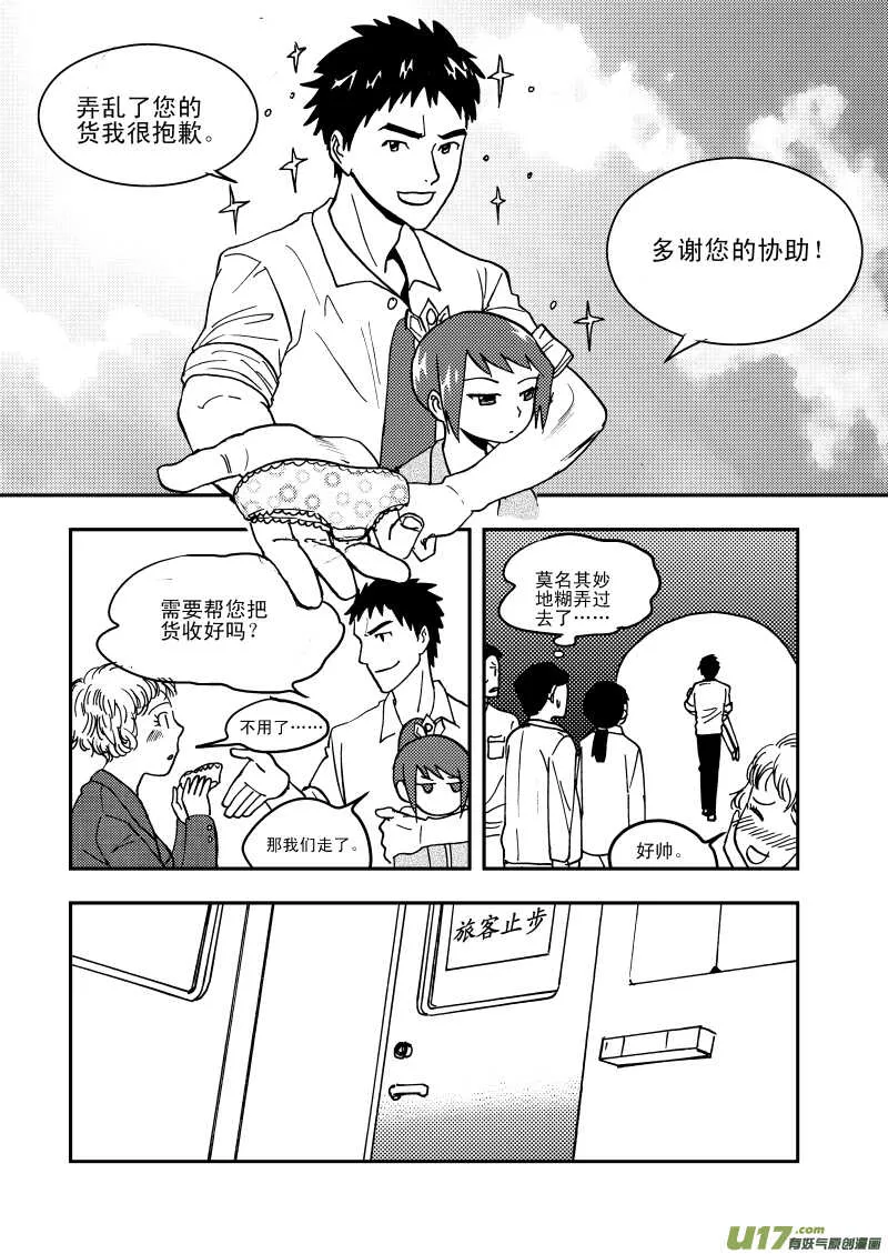 第109话 地冻天寒 第16页