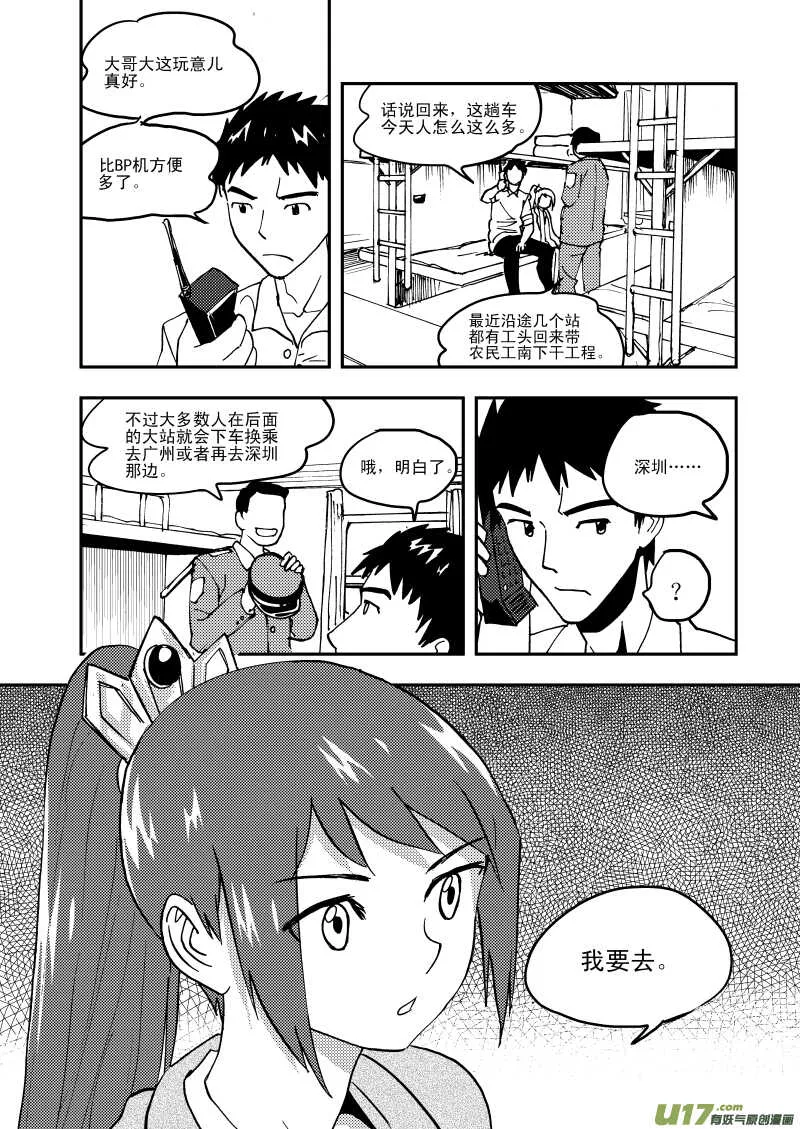第109话 地冻天寒 第17页