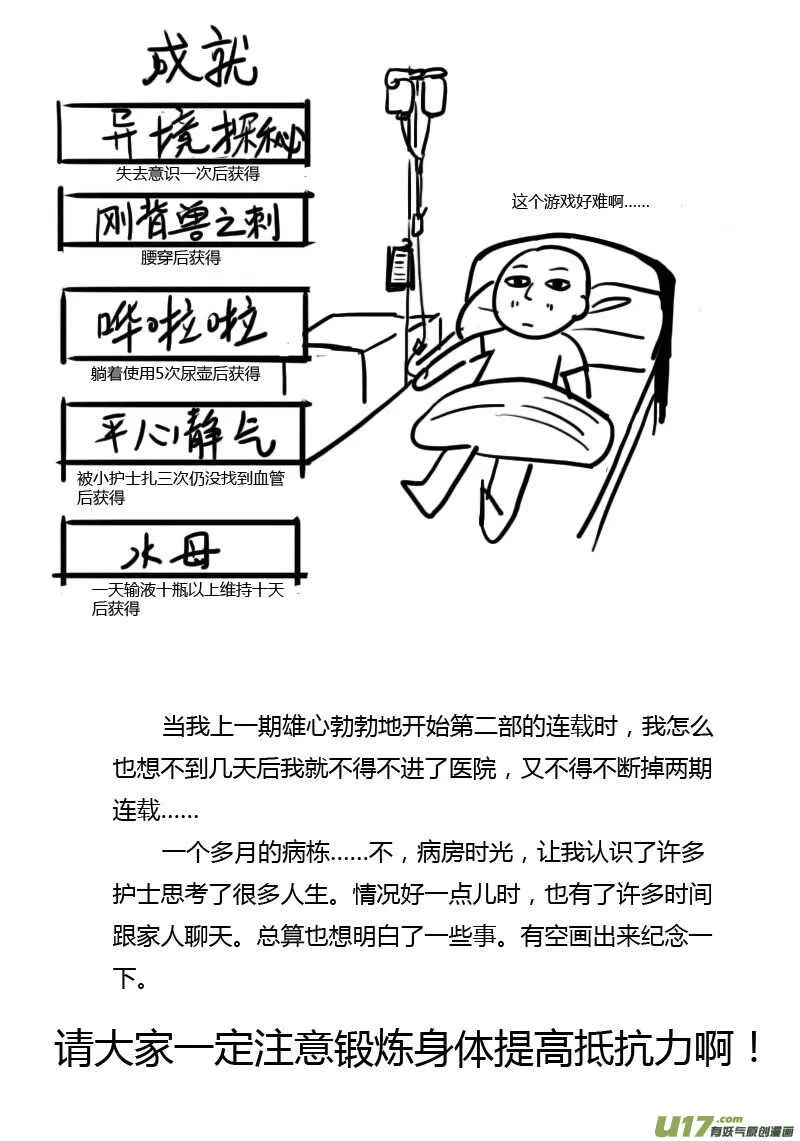 第109话 地冻天寒 第18页