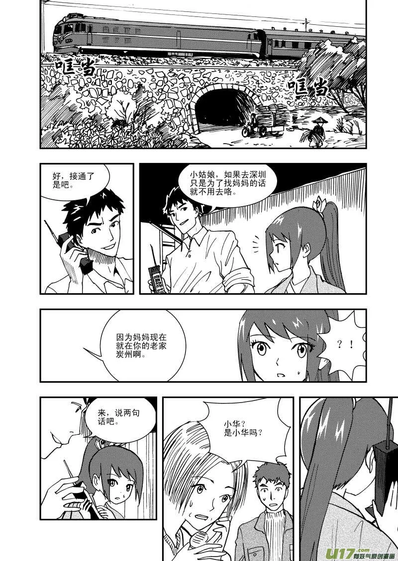 第110话 温暖的地方 第1页