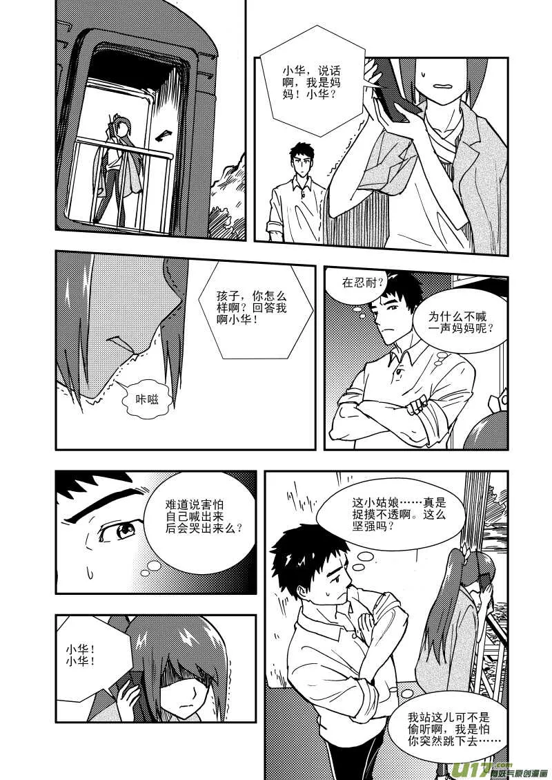 第110话 温暖的地方 第3页