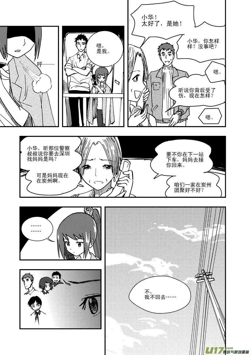 第110话 温暖的地方 第4页
